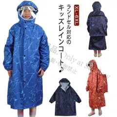子供へのギフトレインコート キッズ ランドセル対応 収納バック付 子供 防水 撥水 レインウェア カッパ 雨具 レインポンチョ 女の子 男の子 フード 大きいサイズ CCETXW1117P220
