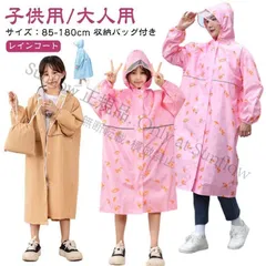 子供へのギフト収納バッグ付 レインコート キッズ ランドセル対応 レインウェア リフレクター付き 子供服 防水 ベビー 男の子 女の子 子供 大人 かわいい おしゃ CCETXW1117P241