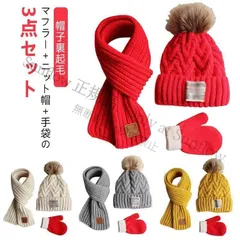 子供へのギフト3点セット（マフラー＋ニット帽＋手袋）かわいい 子供 女の子 男の子 ネックウォーマー スヌード 帽子裏起毛 ポンポン 男女兼用 ニット 冬 あったか CCETXW1117P217
