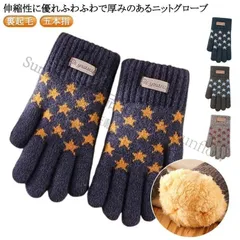 子供へのギフト二重 手袋 キッズ 裏起毛 五本指 手ぶくろ ニット 厚手 女の子 男の子 1/2/3/4/5歳 星柄 総柄 かわいい モコモコ ふわふわ ボア 冬 CCETXW1117P036
