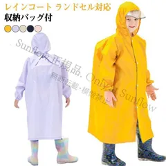 子供へのギフトキッズ 子供 レインコート ランドセル対応 反射ストリップ付き 男の子 女の子 レインコート ランドセル 子供用 小学生 中学生 かわいい レインウェ CCETXW1117P229