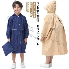 子供へのギフトレインコート キッズ ランドセル対応 紺 ベージュ 男の子 女の子 男女兼用 85 90 95 100 105 110 120 130 140 150 CCETXW1117P224