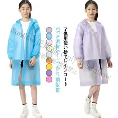 子供へのギフト使い捨て レインコート 子供用合羽 10枚セット EVA レインウェア レインポンチョ ランドセル対応 雨具 雨合羽 コンパクト 軽量 ジュ CCETXW1117P232