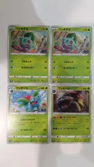 ポケモンカード   ポケカ   フシギダネ   フシギソウ   フシギバナ   ４枚   まとめ処分   S-4