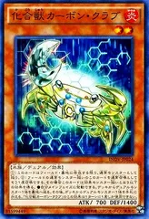 【中古】 遊戯王OCG デュエルモンスターズ 化合獣カーボン・クラブ INOV INOV-JP024