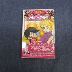 初版・直筆サイン付き、帯付】ミス・ドラキュラ 6巻 藤子不二雄A