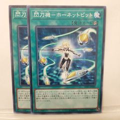 プレイ用】《遊戯王》閃刀機-ホーネットビット ノーマル3枚 - メルカリ