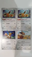 ポケモンカード   ポケカ   イーブイ   ４枚   まとめ処分   S-4