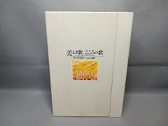 2025年最新】美しき歌こころの歌の人気アイテム - メルカリ 2025年最新】美しき歌こころの歌の人気アイテム - メルカリ