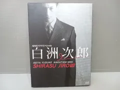 2025年最新】白洲次郎 ドラマの人気アイテム - メルカリ