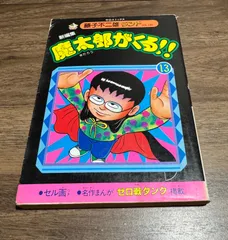 2026年最新】魔太郎がくる初版の人気アイテム - メルカリ