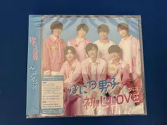 未開封品 なにわ男子 CD 初心LOVE(うぶらぶ)(初回限定盤2)(DVD付)