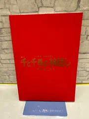 2025年最新】千と千尋の神隠し 舞台 グッズの人気アイテム - メルカリ