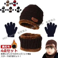 子供へのギフトニット帽 ネックウォーマー 手袋 キッズ 4点セット 帽子 ニット マフラー スヌード てふくろ 子供 裏ボア 裏起毛 厚手 男の子 女の子 子ども CCETXW1117P124