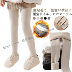 子供へのギフト通学 裏起毛 ガールズ 子供服 厚手 ジュニア レギンス あったかインナー タイツ ボトムス ストッキング風 キッズタイツ フォーマル キッズ 通園 CCETXW1117P164
