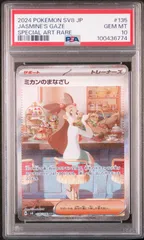 2025年最新】ミカン sar psa10の人気アイテム - メルカリ