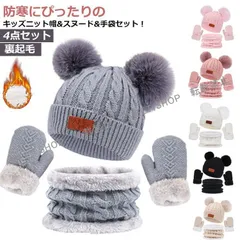 子供へのギフトニット帽 ネックウォーマー 手袋 キッズ 4点セット 帽子 ニット ボンボン付き マフラー スヌード てふくろ 子供 裏ボア 裏起毛 厚手 男の子 女 CCETXW1117P069