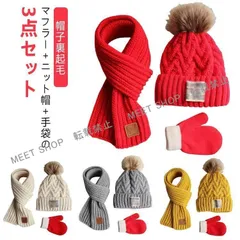 子供へのギフト3点セット（マフラー＋ニット帽＋手袋）かわいい 子供 女の子 男の子 ネックウォーマー スヌード 帽子裏起毛 ポンポン 男女兼用 ニット 冬 あったか CCETXW1117P217