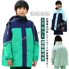 子供へのギフトレインコート キッズ 上下セット 子供用 小学生 ランドセル対応 レインパンツ カッパ 雨具 フード付き 梅雨対策 女の子 男の子 お洒落 防水 ジュ CCETXW1117P060