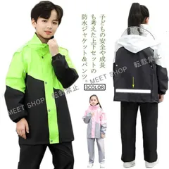 子供へのギフトキッズ レインコート ランドセル対応 防水 上下セット 男の子 女の子 通学 配色 雨具 リュック対応 軽量 撥水 110/120/130 CCETXW1117P237