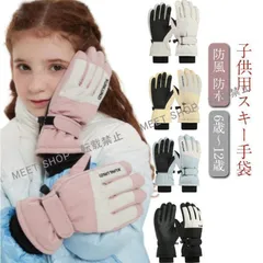 子供へのギフトスキー手袋 グローブ 5本指 スキーグローブ スノボ キッズ ジュニア 子供 スノーグローブ 防水 スマホ対応 防寒 撥水 裏起毛 スキー スノボ 遊 CCETXW1117P140