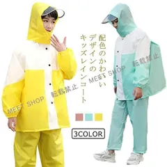 子供へのギフトキッズ レインコート 上下セット 防水 ランドセル対応 男の子 通学 女の子 配色 雨具 軽量 110/120/130/140/150/1 CCETXW1117P236