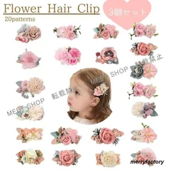 子供へのギフトヘアクリップ 3個セット 髪飾り キッズ ベビー 子供 アクセサリー お花 オシャレ かわいい 入学式 発表会 誕生日 デザイン豊富 ピンク 白 CCETXW1117P197