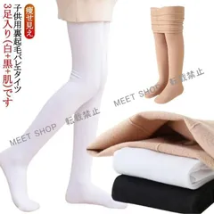 子供へのギフト厚手 あつたか 裏起毛タイツ 暖かい ストッキング風 白 3枚セット 微起毛 痩せ見え 裏起毛 黒 子供用 肌色 自然タイプ 防寒 3枚セット バレエ CCETXW1117P004