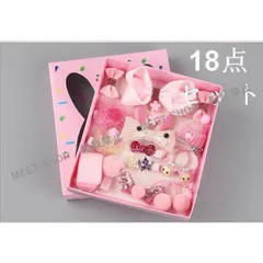 子供へのギフトデラックス アクセサリーbox 18点セット 髪飾り ヘアクリップ ヘアピン ベビー用 赤ちゃん用 子供用 誕生日 プレゼント 出産祝い おすすめ CCETXW1117P200