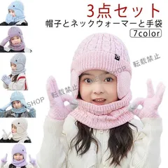 子供へのギフト3点セット ニット帽 スヌード 手袋 キッズ マフラー 耳当て 子供用 帽子 子供 耳あて グローブ 女の子 男の子 秋 冬 ニットキャップ ネッ CCETXW1117P075