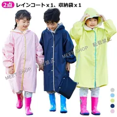 子供へのギフトレインコート キッズ ランドセル対応 収納袋付 男の子 女の子 無地 紺 黄 95 100 105 110 120 130 140 150 160 1 CCETXW1117P240