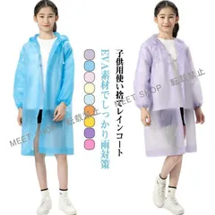 子供へのギフト使い捨て レインコート 子供用合羽 10枚セット EVA レインウェア レインポンチョ ランドセル対応 雨具 雨合羽 コンパクト 軽量 ジュ CCETXW1117P232