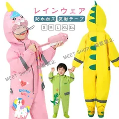 子供へのギフトキッズ レインウェア 恐竜 ロンパース オールインワン 男の子 女の子 反射テープ 全身 つなぎ 雨 砂場着 遊び着 子供 子ども 幼児 幼稚園 保育 CCETXW1117P222