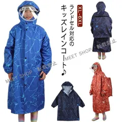 子供へのギフトレインコート キッズ ランドセル対応 収納バック付 子供 防水 撥水 レインウェア カッパ 雨具 レインポンチョ 女の子 男の子 フード 大きいサイズ CCETXW1117P220