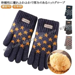 子供へのギフト二重 手袋 キッズ 裏起毛 五本指 手ぶくろ ニット 厚手 女の子 男の子 1/2/3/4/5歳 星柄 総柄 かわいい モコモコ ふわふわ ボア 冬 CCETXW1117P036