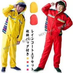 子供へのギフトレインコート キッズ セパレート 子供用 レインスーツ 上下セット 男女兼用 反射材 カッパ 雨具 小学生 撥水加工 アウトドア レインスー CCETXW1117P102