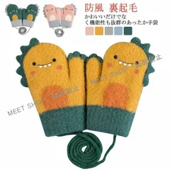 子供へのギフトキッズ ミトン手袋 ふわふわ もこもこ ミトン あったかグローブ 子供用 暖かい 手ぶくろ かわいい 女の子 男の子 冬 裏起毛 防寒着 CCETXW1117P123