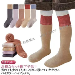 子供へのギフト無地 あったかい 冬用 子供 極暖 ハイソックス キッズ ソックス こども 暖かい 5足セットあったか靴下 冬 冷え対策 靴下 裏起毛 防寒 保温 CCETXW1117P021