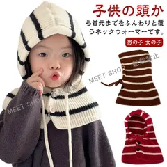 子供へのギフトニット帽 子供用 バラクラバ ネックウォーマー ボーダー柄 防寒 暖かい あったか 男の子 女の子 フードウォーマー 寒さ対策 フード付き 秋冬 プレ CCETXW1117P129
