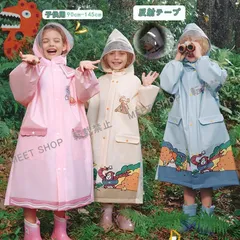 子供へのギフトレインコート キッズ 子供用 雨具 ランドセル対応 子供 ジュニア 小学生 幼稚園 保育園反射テープ 子供用 レインウェア セットアップ 雨具 撥水 CCETXW1117P101