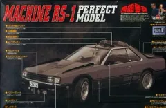 【中古】プラモデル 1/24 マシンRS-1 パーフェクトモデル 「西部警察」 パーフェクトモデルシリーズ No.2 [0029282]のサムネイル