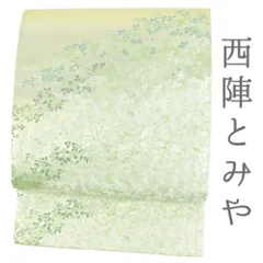 Koto　新品　未仕立て品　とみや織物　礼装用　袋帯 楽天市場】袋帯 正絹 西陣織 六通柄 未使用 とみや織物謹製 仕立て付き