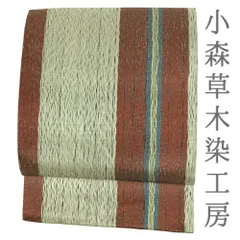 専用帯3958 24260 二点セット●小森草木染工房 小森久 草木染 楽天市場】小森草木染工房の通販