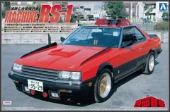 【中古】プラモデル 1/24 マシンRS-1 「西部警察シリーズ No.2」 [15155]のサムネイル