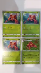 ポケモンカード   ポケカ   パラス   パラセクト   ４枚   まとめ処分   S-4