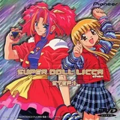 SUPER DOLL LICCA BOX-1　スーパードールリカちゃん　LD Amazon | スーパードールリカちゃん リカちゃん絶体絶命! ドールナイツ