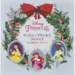 【新品】 ディズニープリンセスクリスマスマジカルポップアップアドベントカレンダー ([バラエティ]) 0