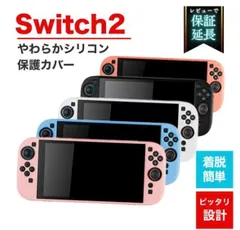 switch2 シリコンカバー 全面保護 一体型 nintendo switch2 保護ケース nintendo switch2 ケース ニンテンドースイッチ2 保護カバー
