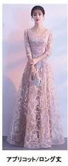 ★S アプリコット ロングドレス 袖付き 演奏会 ロングドレス 母親 結婚式ワンピース ドレス 大人 ピアノ 発表会 ドレス 大人 演奏会用ドレス ロングドレス パーティードレス 二次会 結婚式 発表会 dc183l6