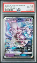 2025年最新】ミュウツーgx psa10の人気アイテム - メルカリ